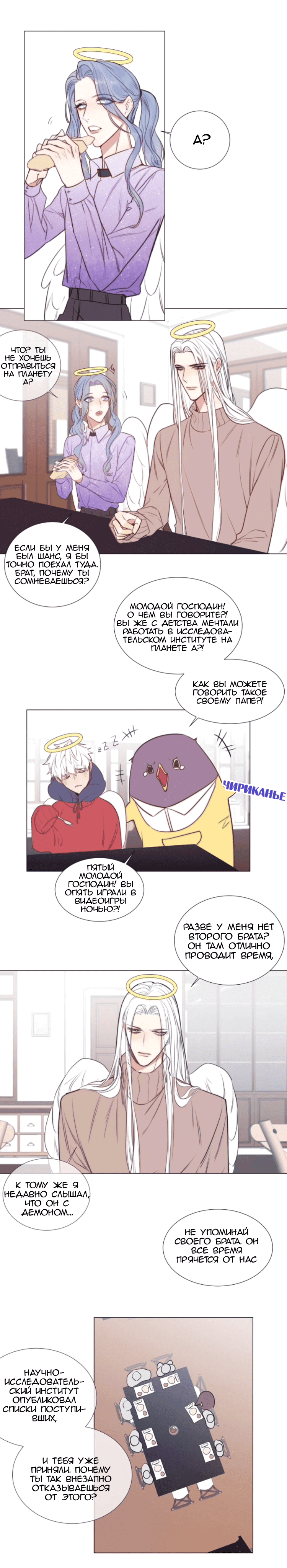 Манга Архангел и херувим - Глава 58 Страница 3