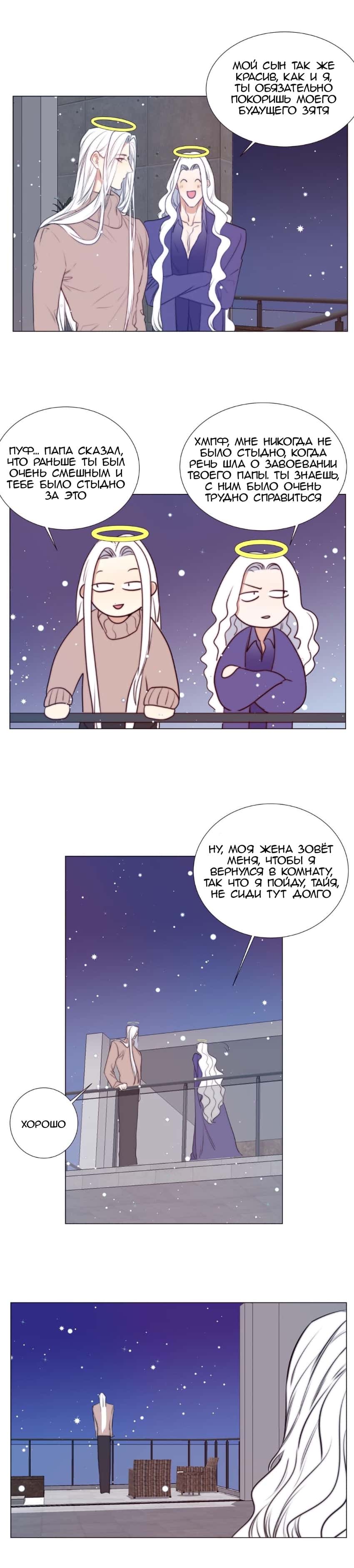 Манга Архангел и херувим - Глава 58 Страница 12