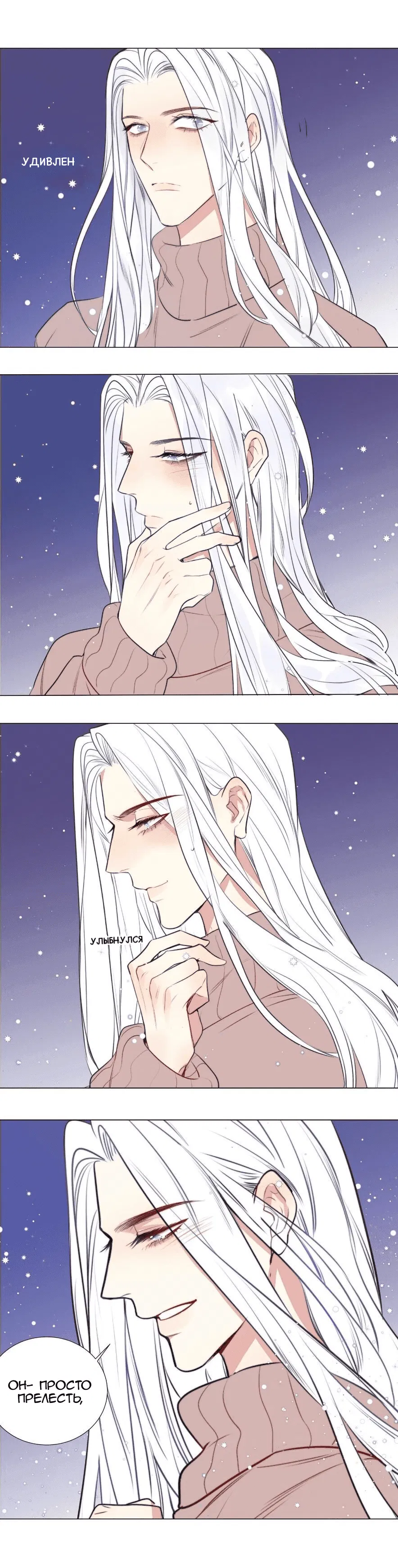 Манга Архангел и херувим - Глава 58 Страница 7