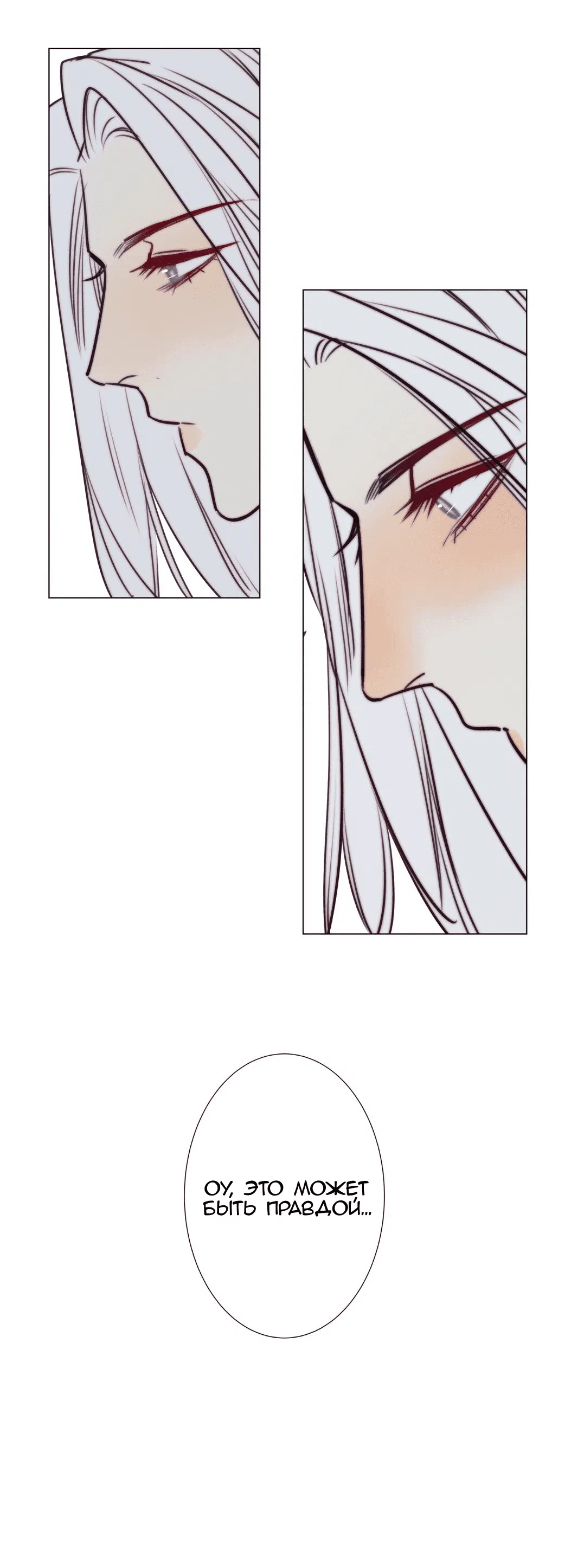 Манга Архангел и херувим - Глава 58 Страница 13