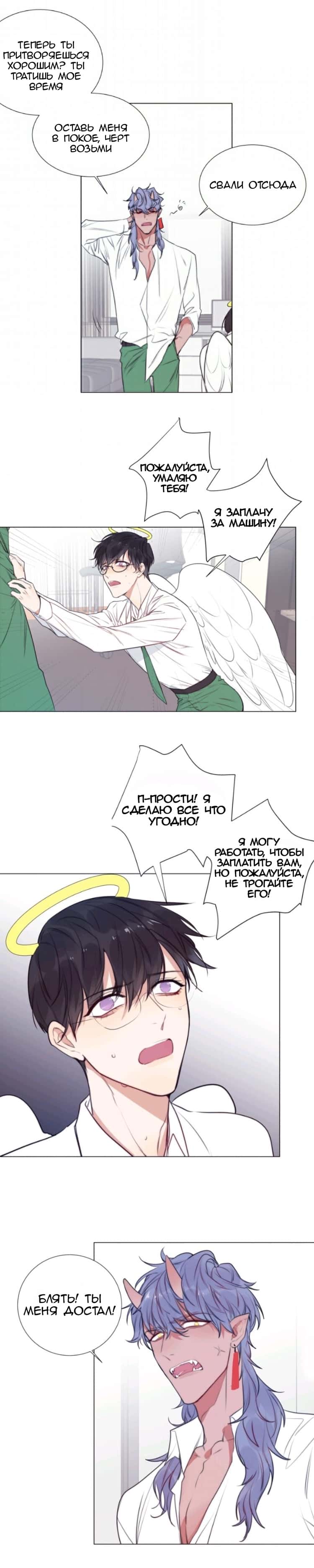 Манга Архангел и херувим - Глава 57.5 Страница 8