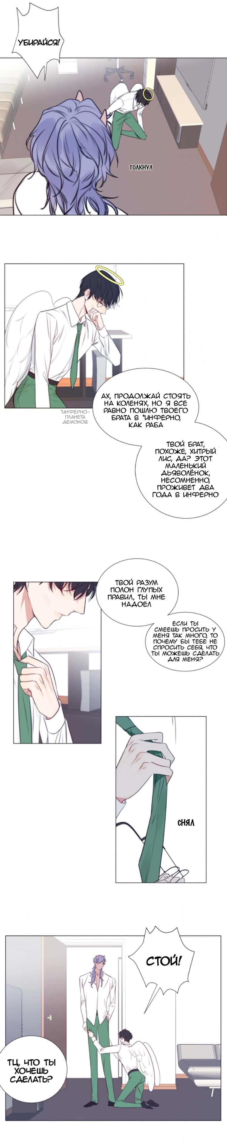 Манга Архангел и херувим - Глава 57.5 Страница 9