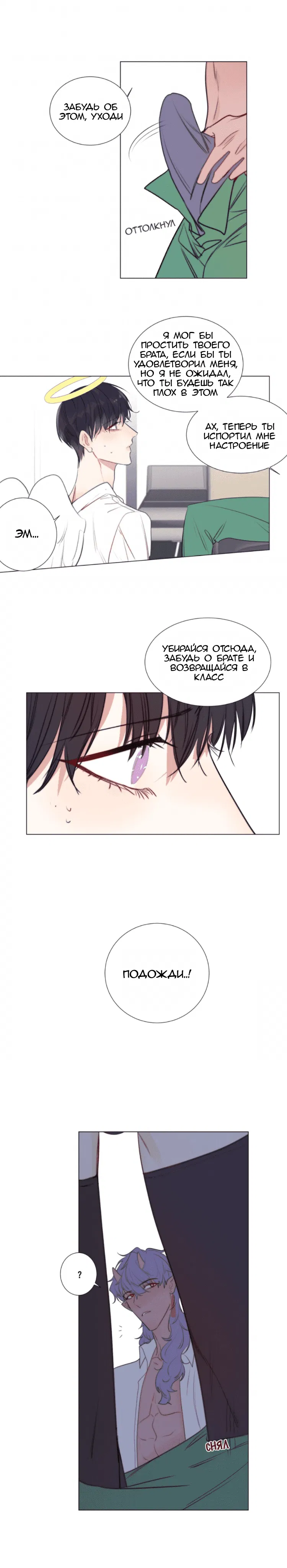 Манга Архангел и херувим - Глава 57.5 Страница 15