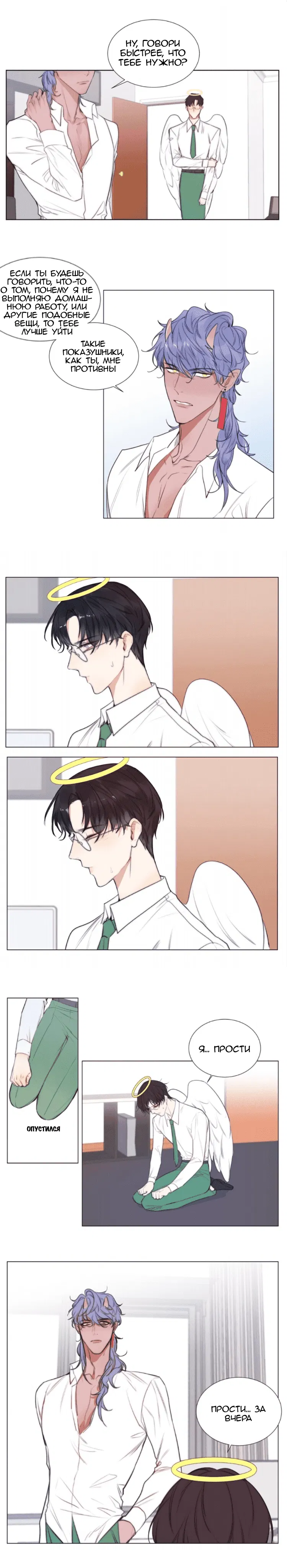 Манга Архангел и херувим - Глава 57.5 Страница 6