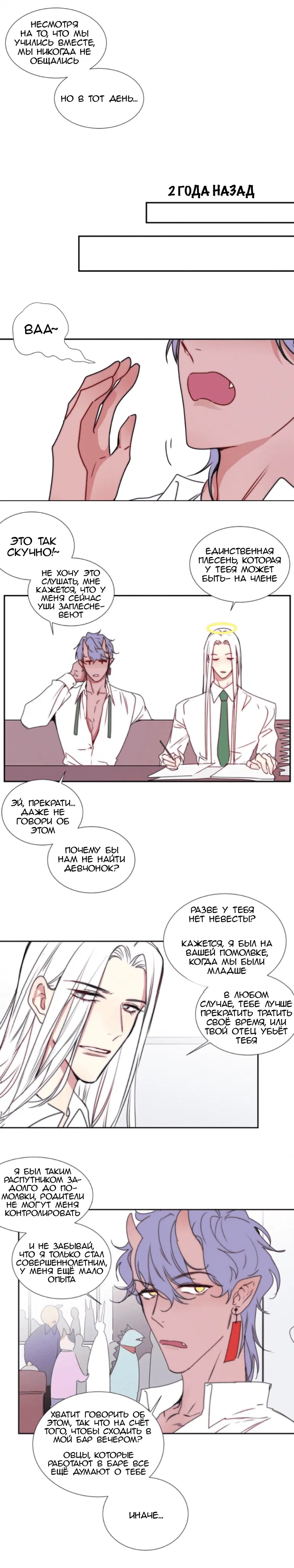 Манга Архангел и херувим - Глава 57.5 Страница 4