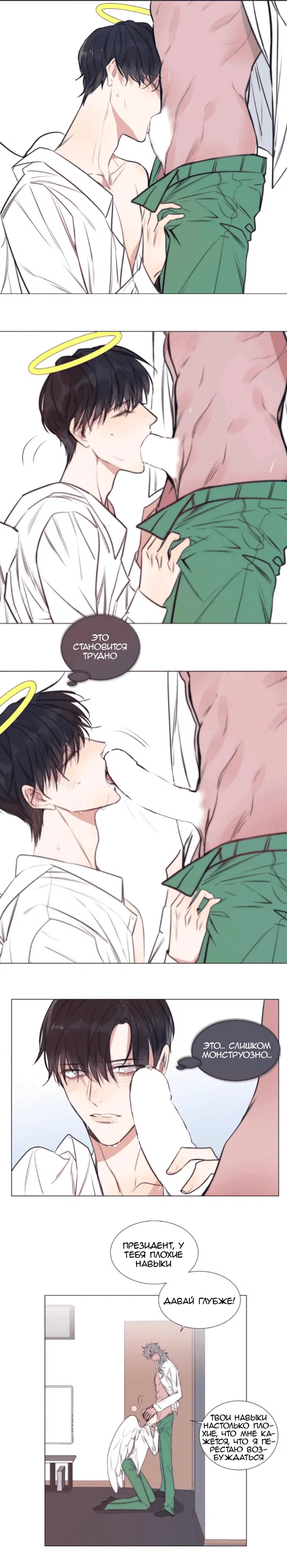 Манга Архангел и херувим - Глава 57.5 Страница 12