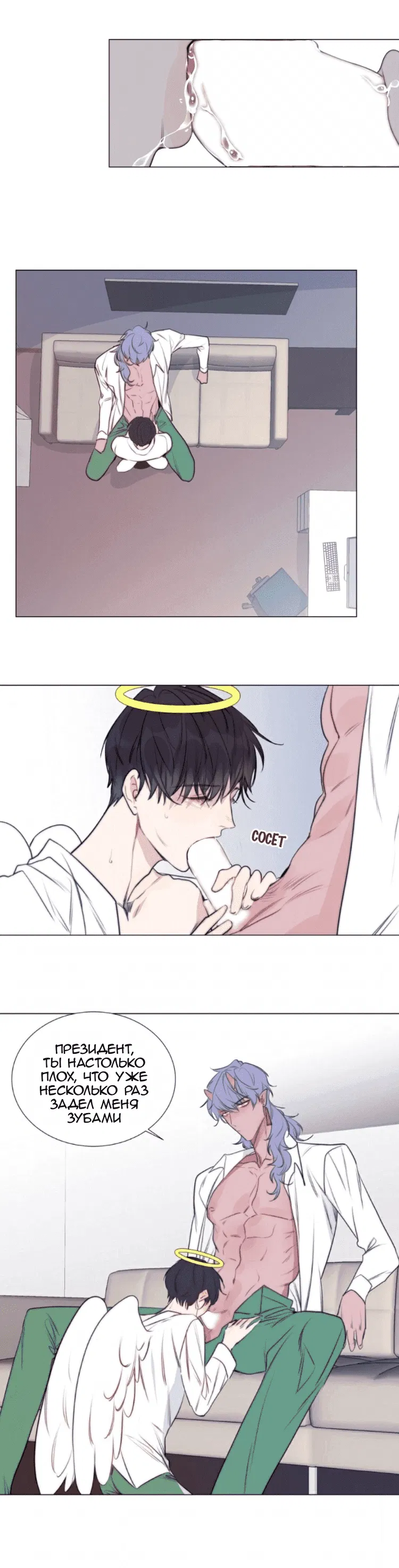 Манга Архангел и херувим - Глава 57.5 Страница 13