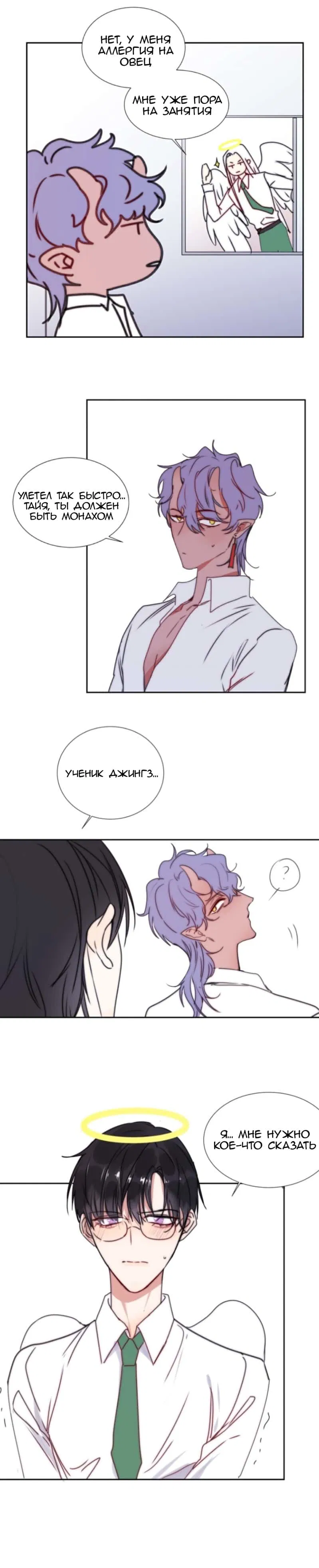 Манга Архангел и херувим - Глава 57.5 Страница 5