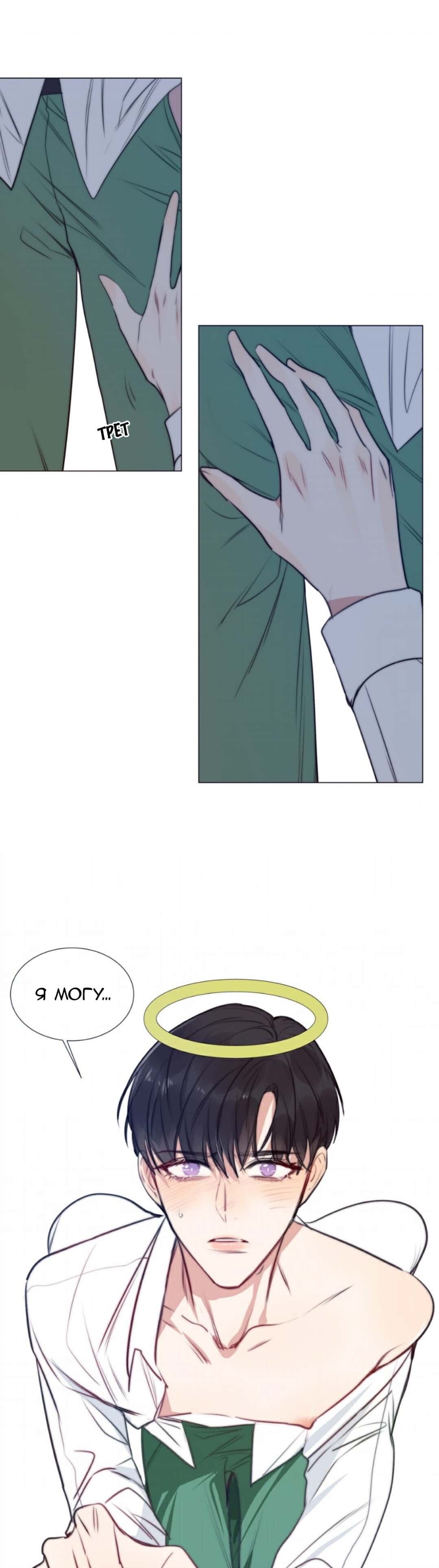 Манга Архангел и херувим - Глава 57.5 Страница 10