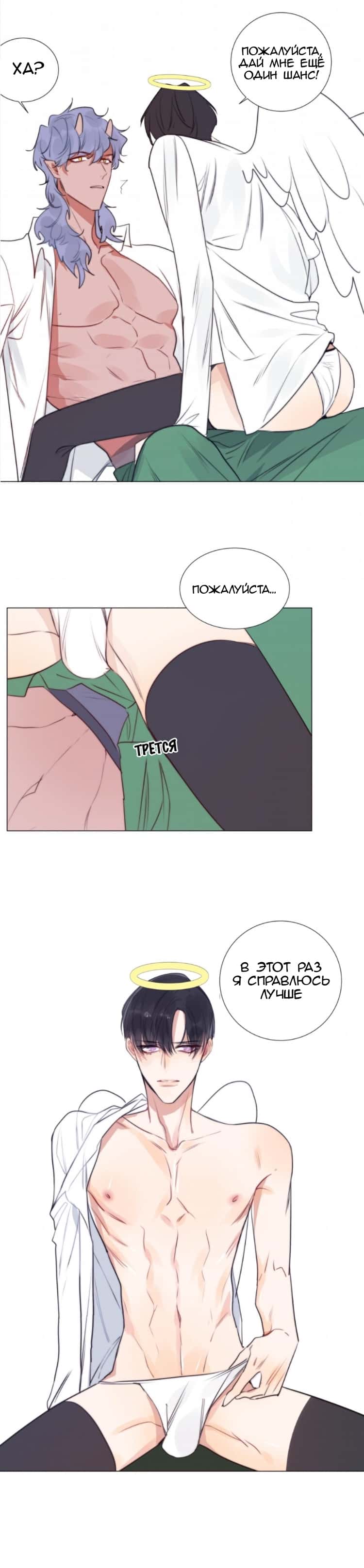 Манга Архангел и херувим - Глава 57.5 Страница 16