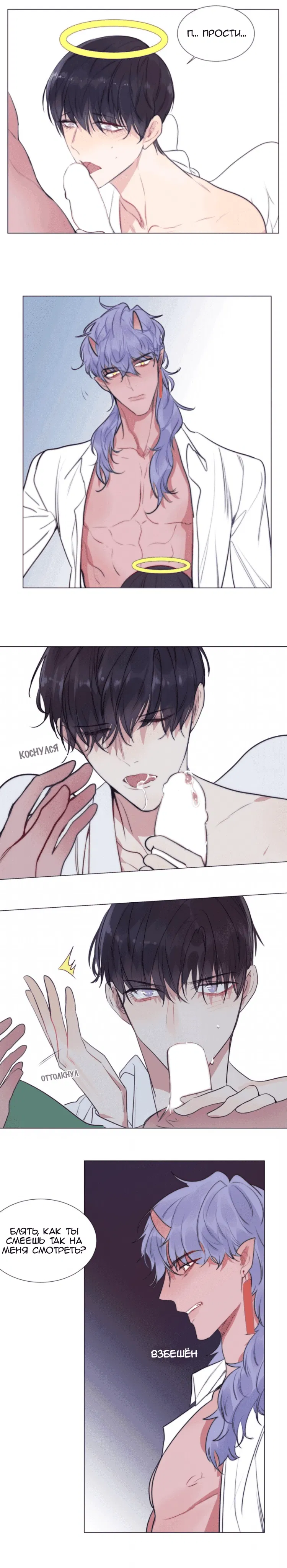 Манга Архангел и херувим - Глава 57.5 Страница 14