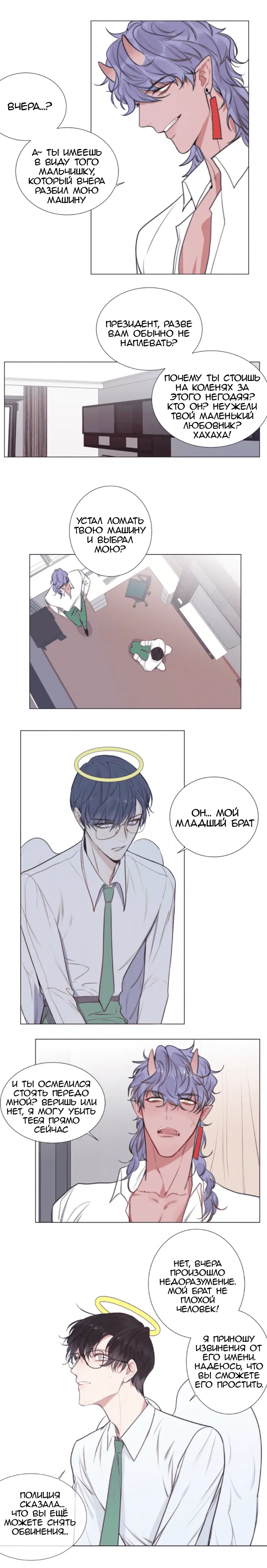 Манга Архангел и херувим - Глава 57.5 Страница 7