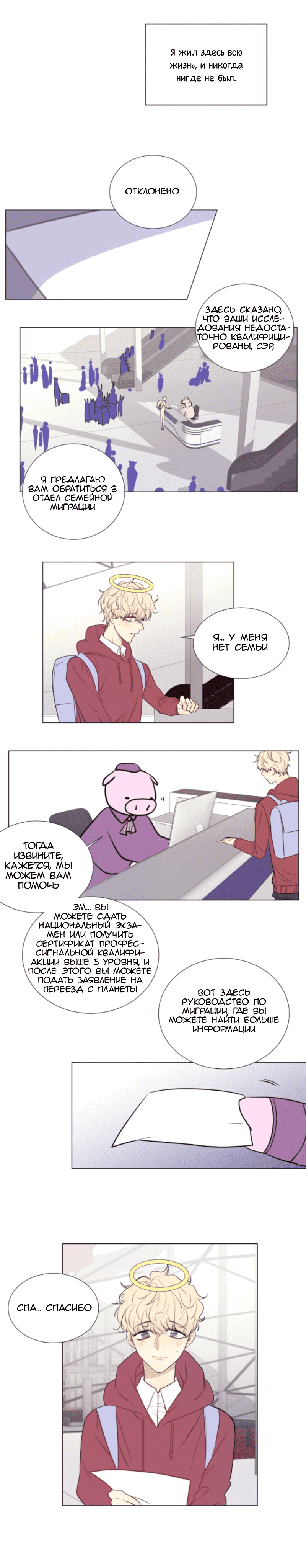 Манга Архангел и херувим - Глава 57.2 Страница 3