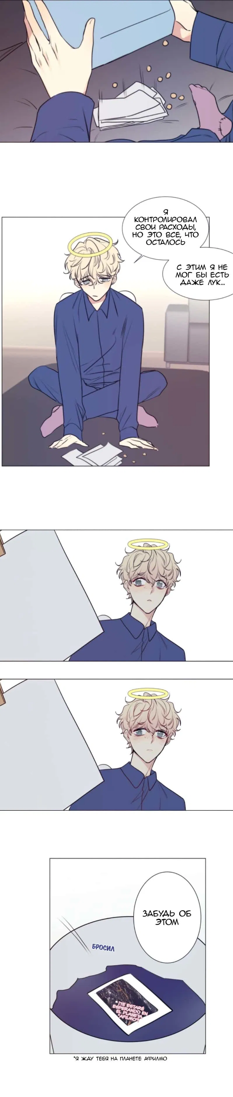 Манга Архангел и херувим - Глава 57.2 Страница 4