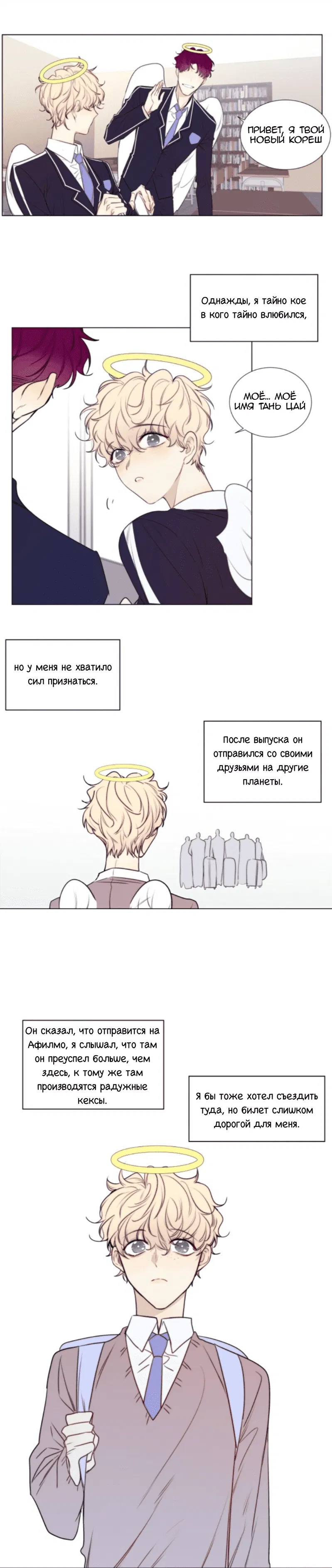 Манга Архангел и херувим - Глава 57.2 Страница 2