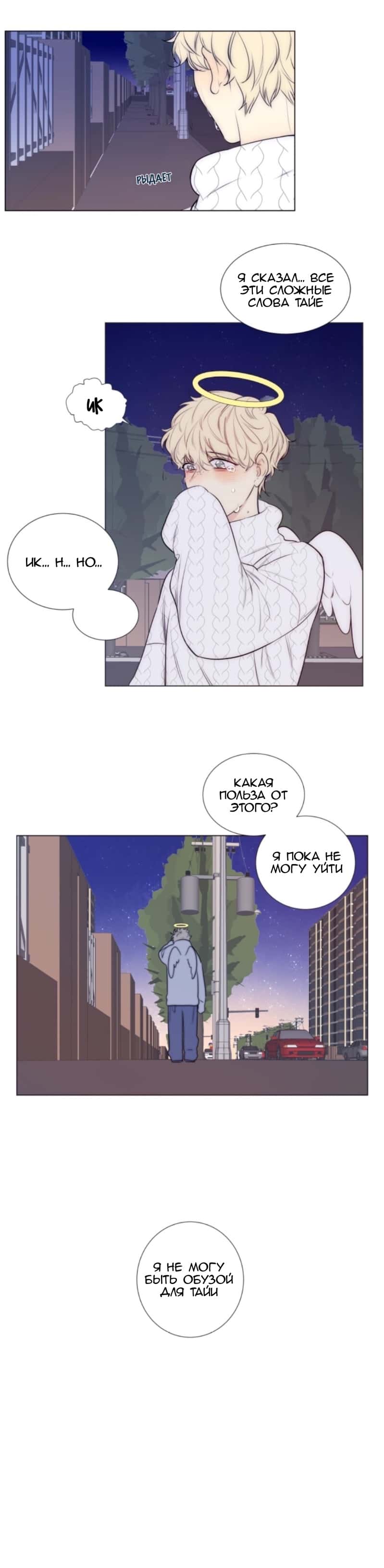 Манга Архангел и херувим - Глава 57.1 Страница 6