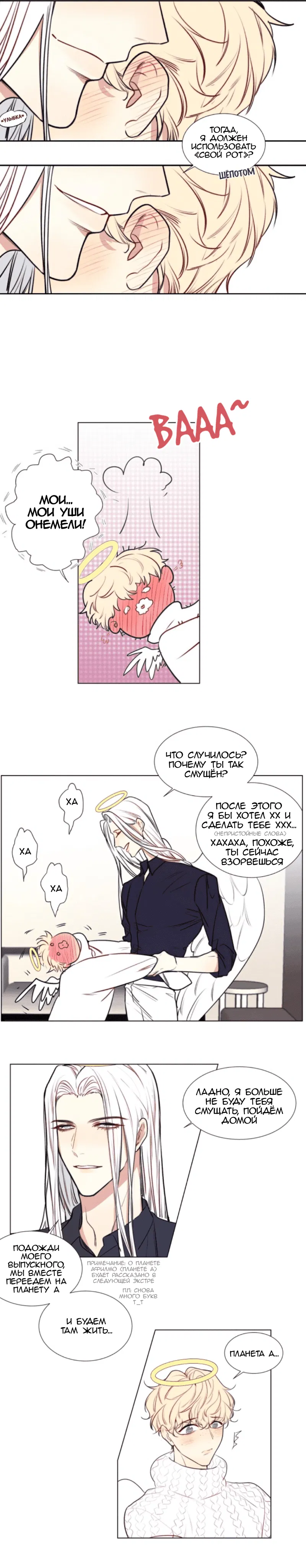 Манга Архангел и херувим - Глава 57.1 Страница 3