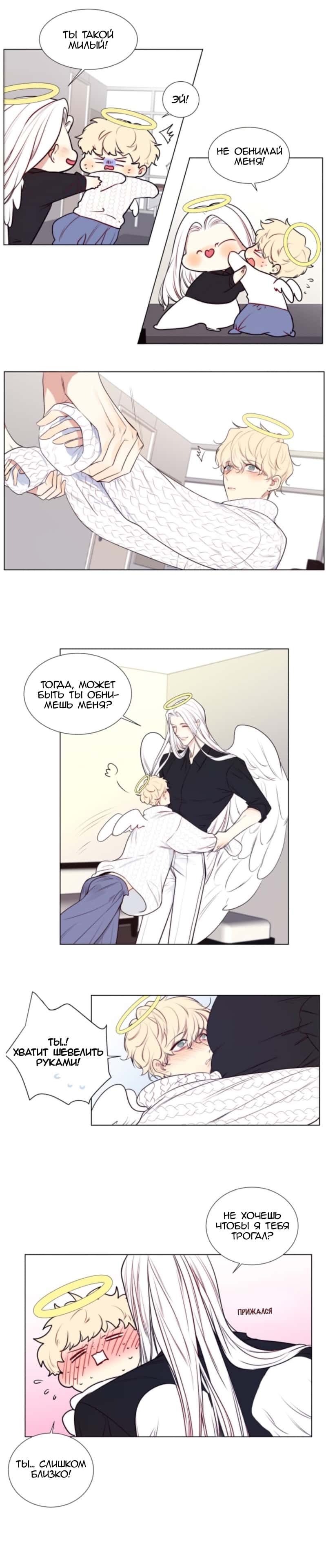 Манга Архангел и херувим - Глава 57.1 Страница 2