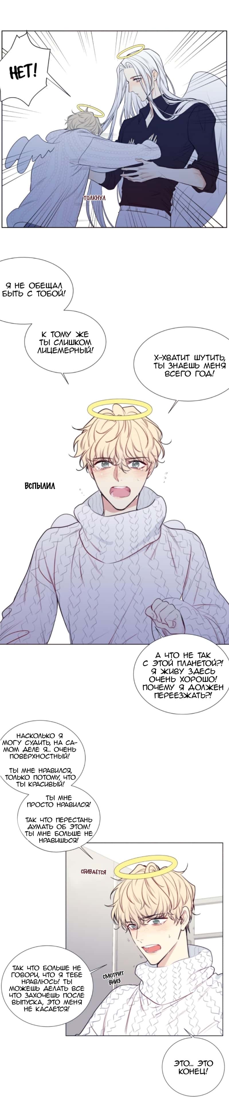 Манга Архангел и херувим - Глава 57.1 Страница 4