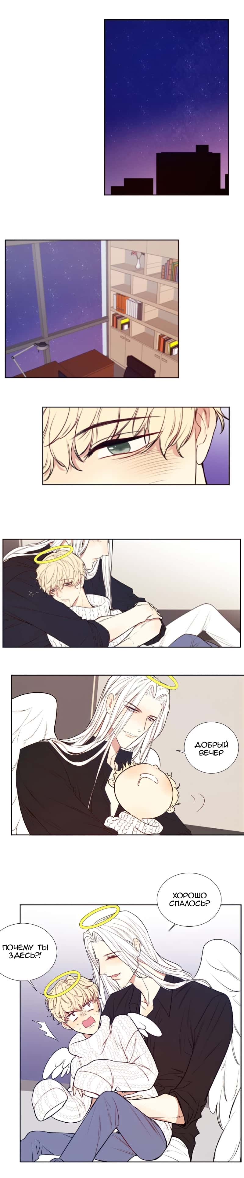 Манга Архангел и херувим - Глава 56 Страница 2