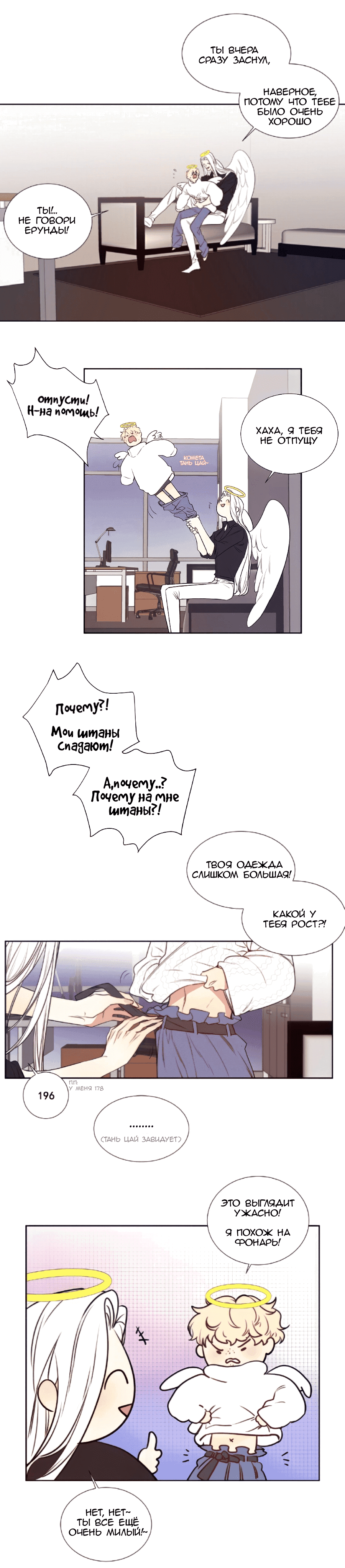 Манга Архангел и херувим - Глава 56 Страница 3