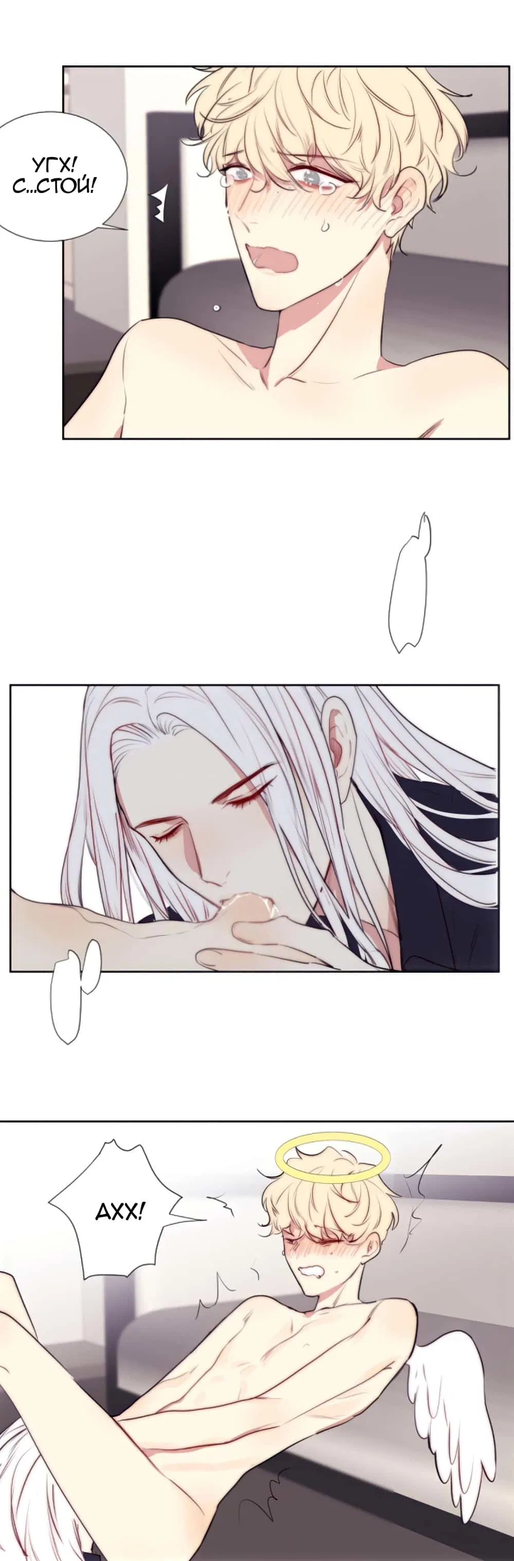 Манга Архангел и херувим - Глава 55 Страница 10