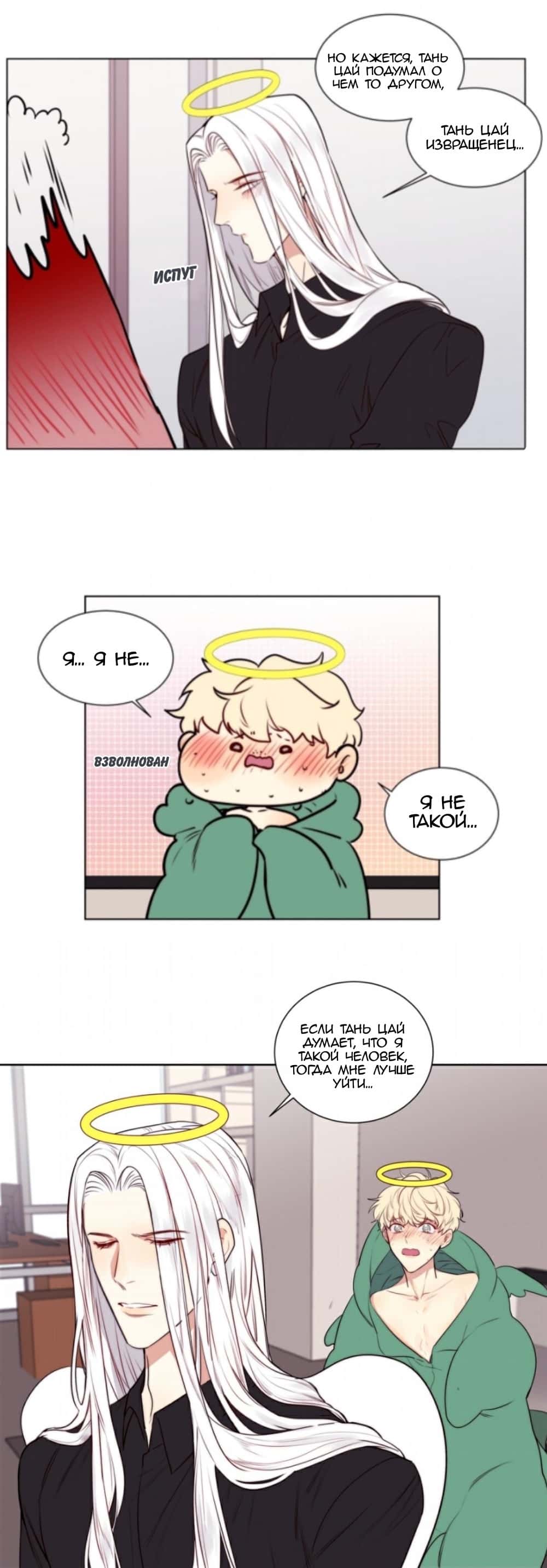 Манга Архангел и херувим - Глава 55 Страница 4