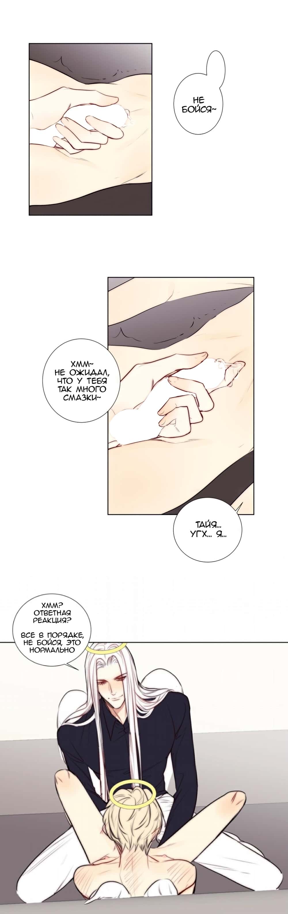 Манга Архангел и херувим - Глава 55 Страница 8