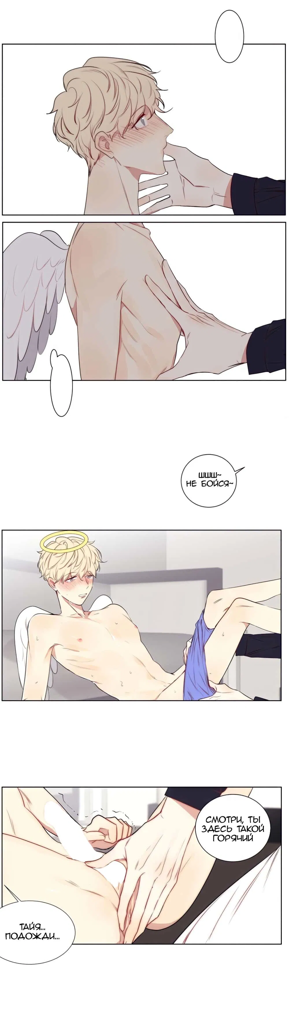 Манга Архангел и херувим - Глава 55 Страница 7