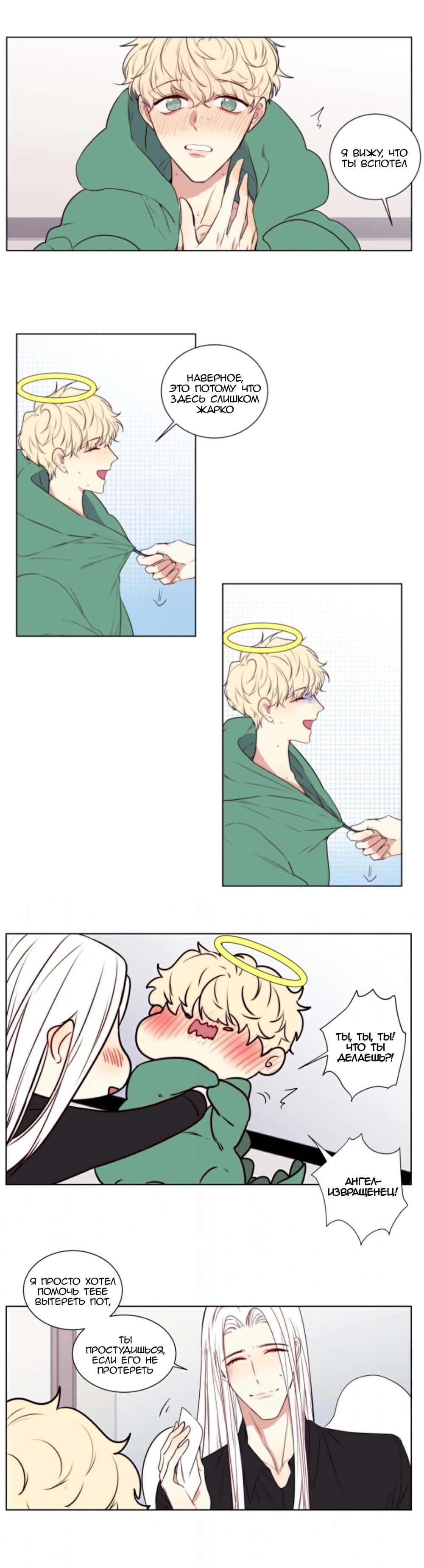Манга Архангел и херувим - Глава 55 Страница 3