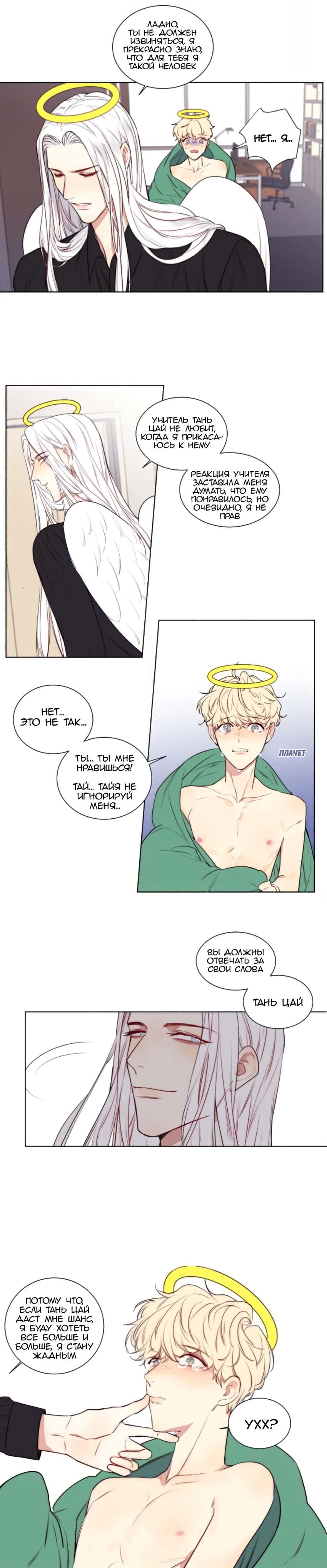 Манга Архангел и херувим - Глава 55 Страница 6