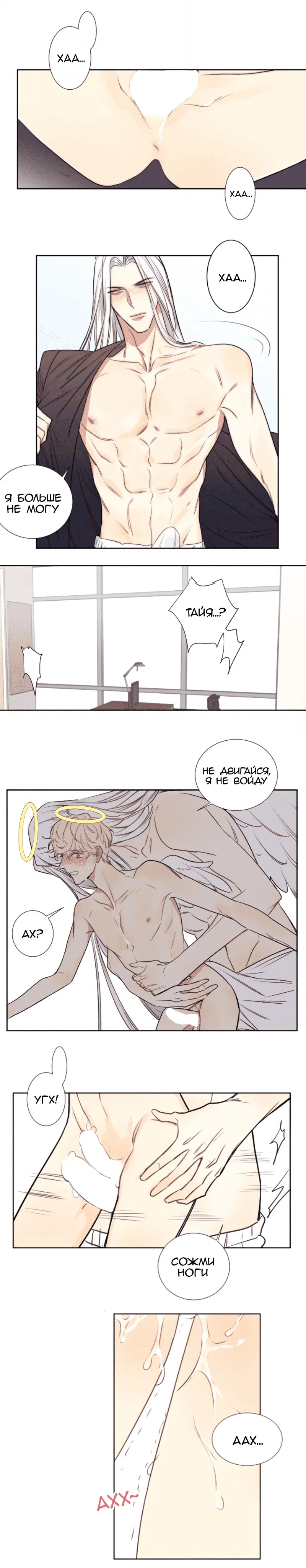 Манга Архангел и херувим - Глава 55 Страница 12