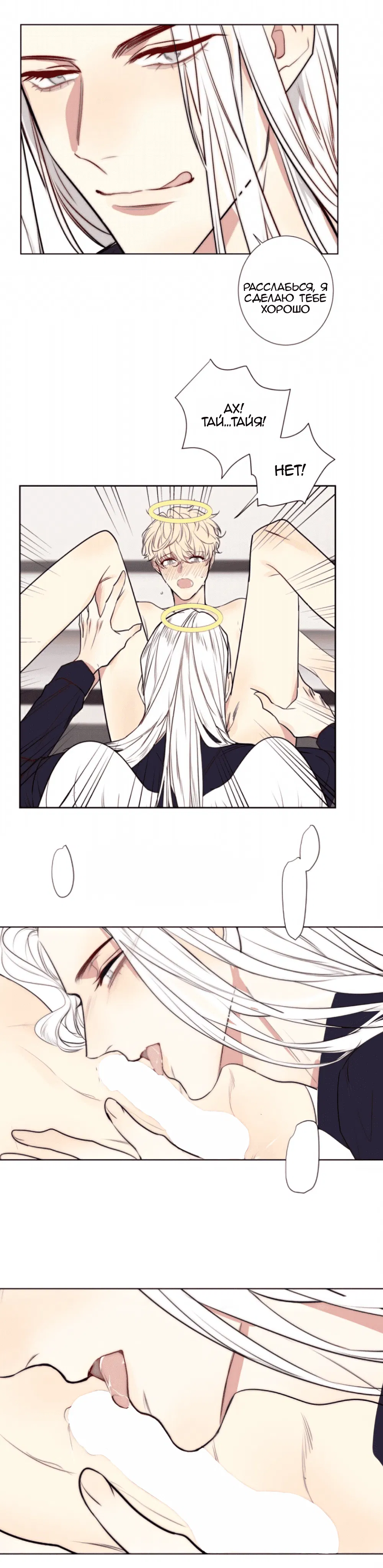 Манга Архангел и херувим - Глава 55 Страница 9