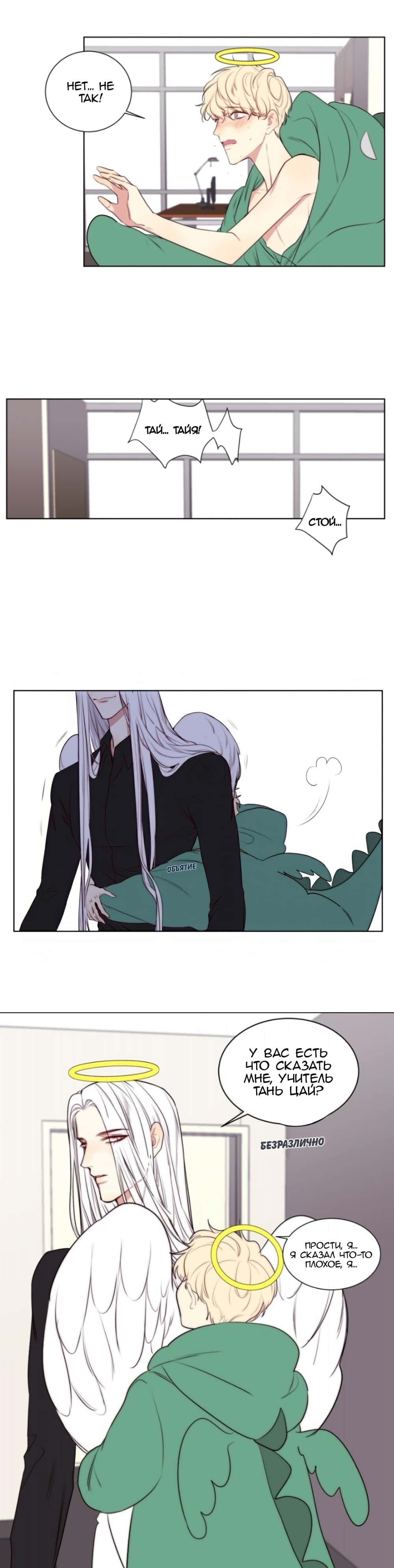 Манга Архангел и херувим - Глава 55 Страница 5