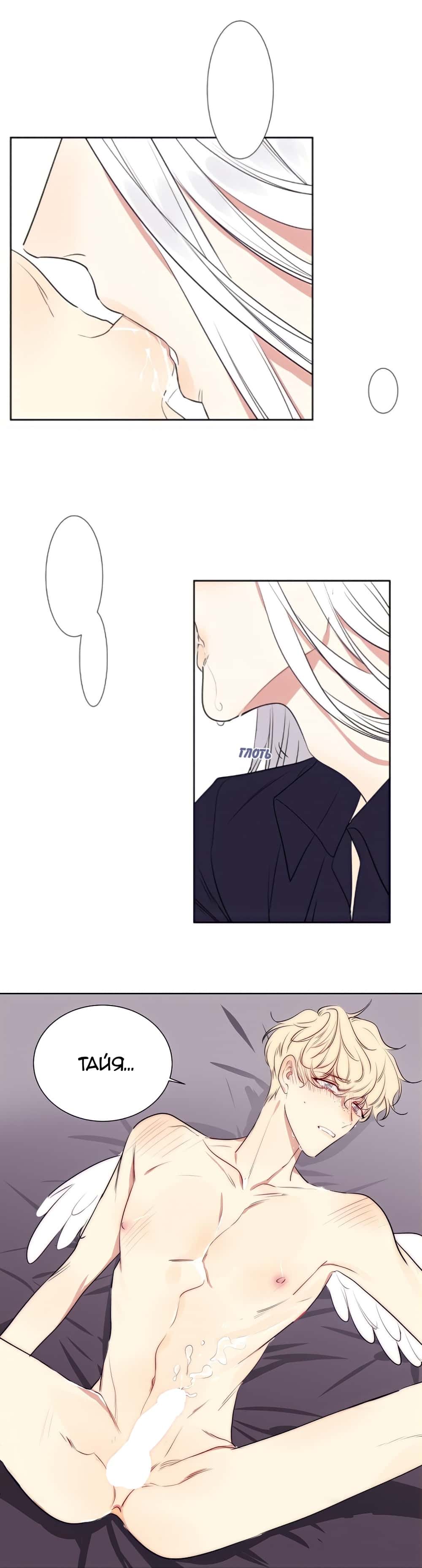 Манга Архангел и херувим - Глава 55 Страница 11