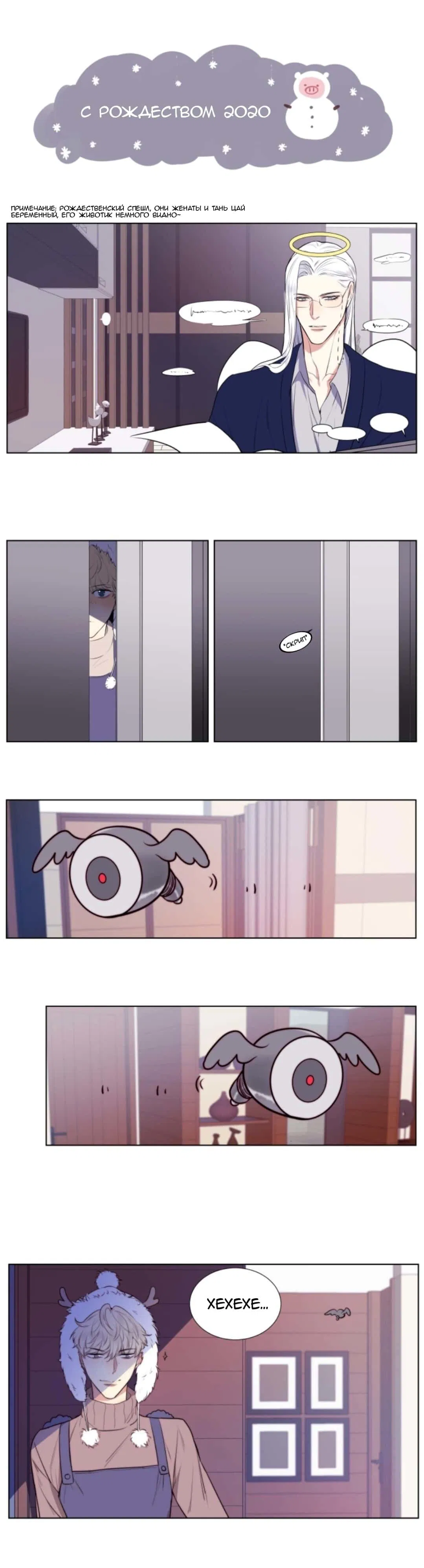 Манга Архангел и херувим - Глава 54.5 Страница 2