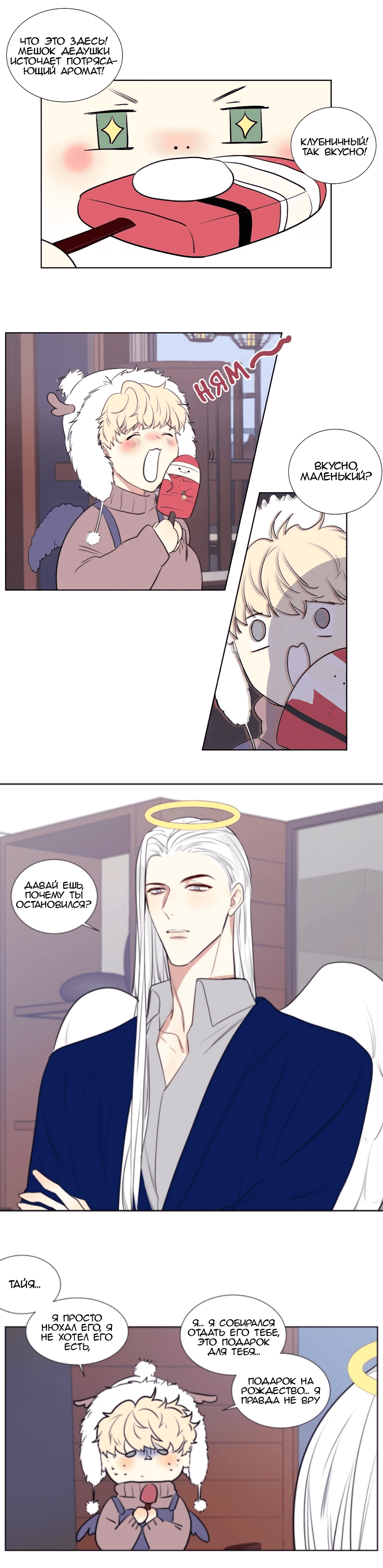 Манга Архангел и херувим - Глава 54.5 Страница 4