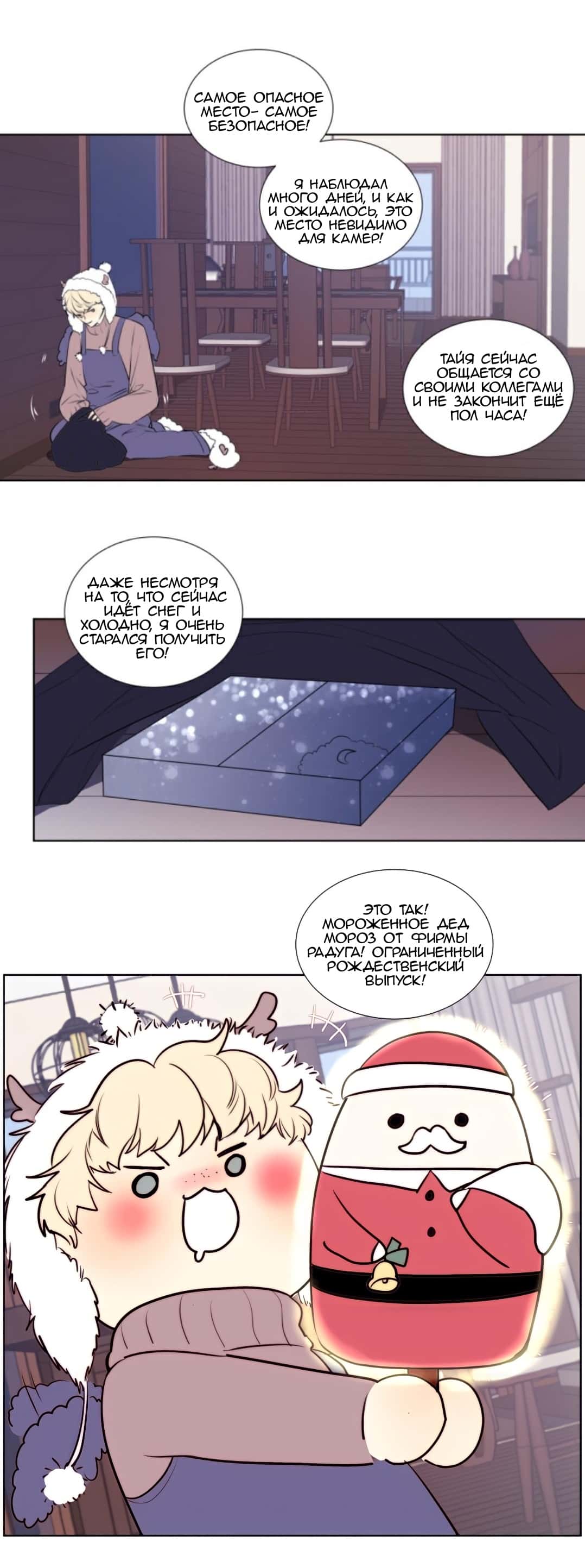 Манга Архангел и херувим - Глава 54.5 Страница 3