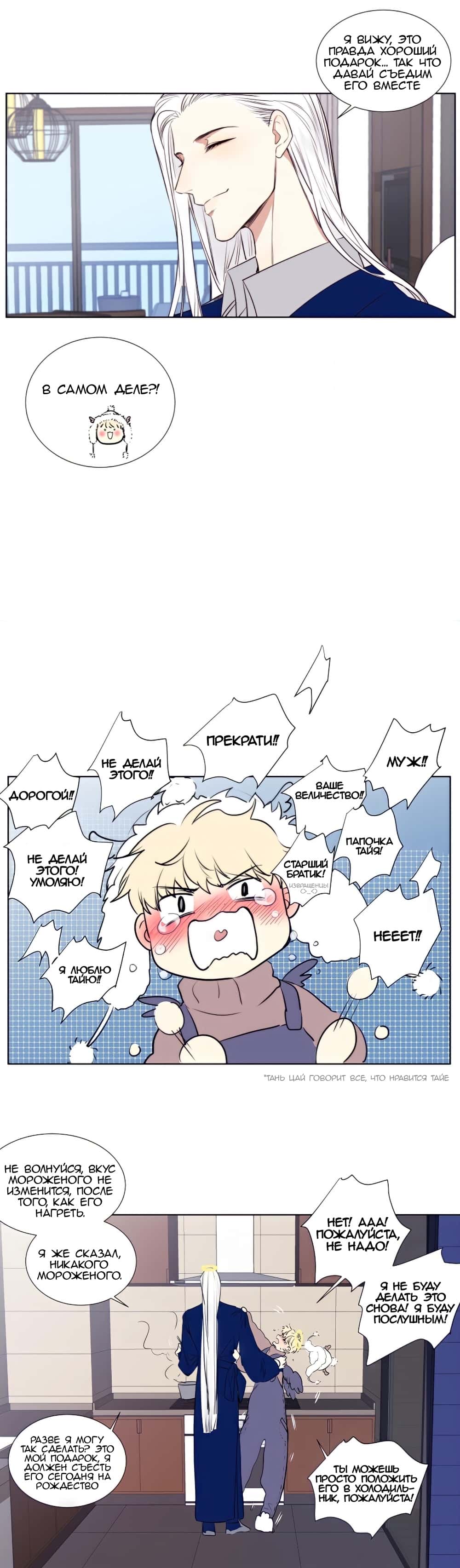 Манга Архангел и херувим - Глава 54.5 Страница 5