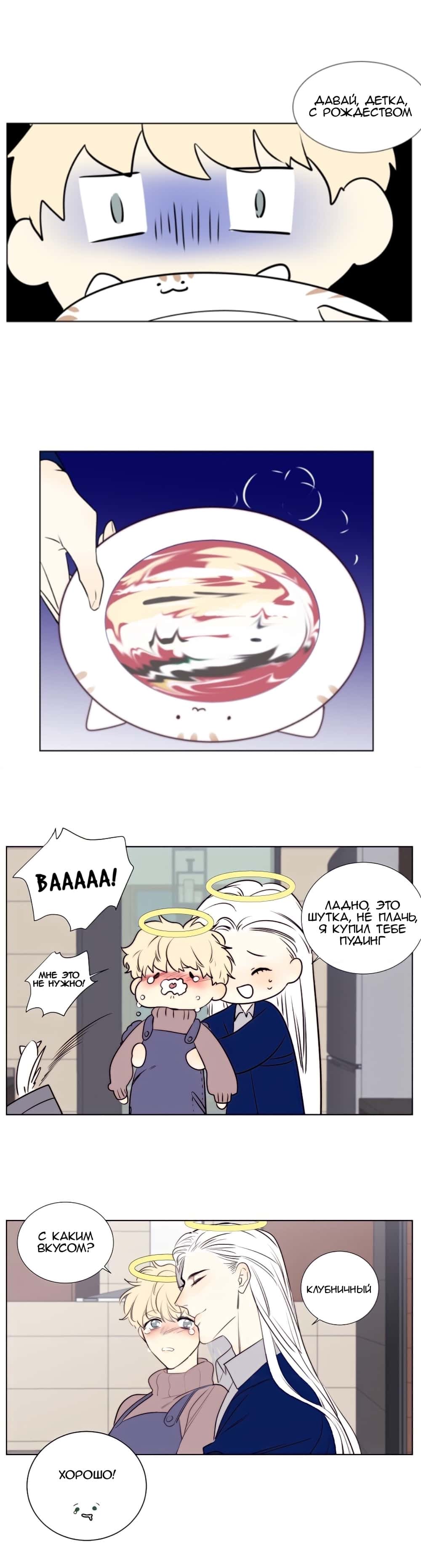 Манга Архангел и херувим - Глава 54.5 Страница 6