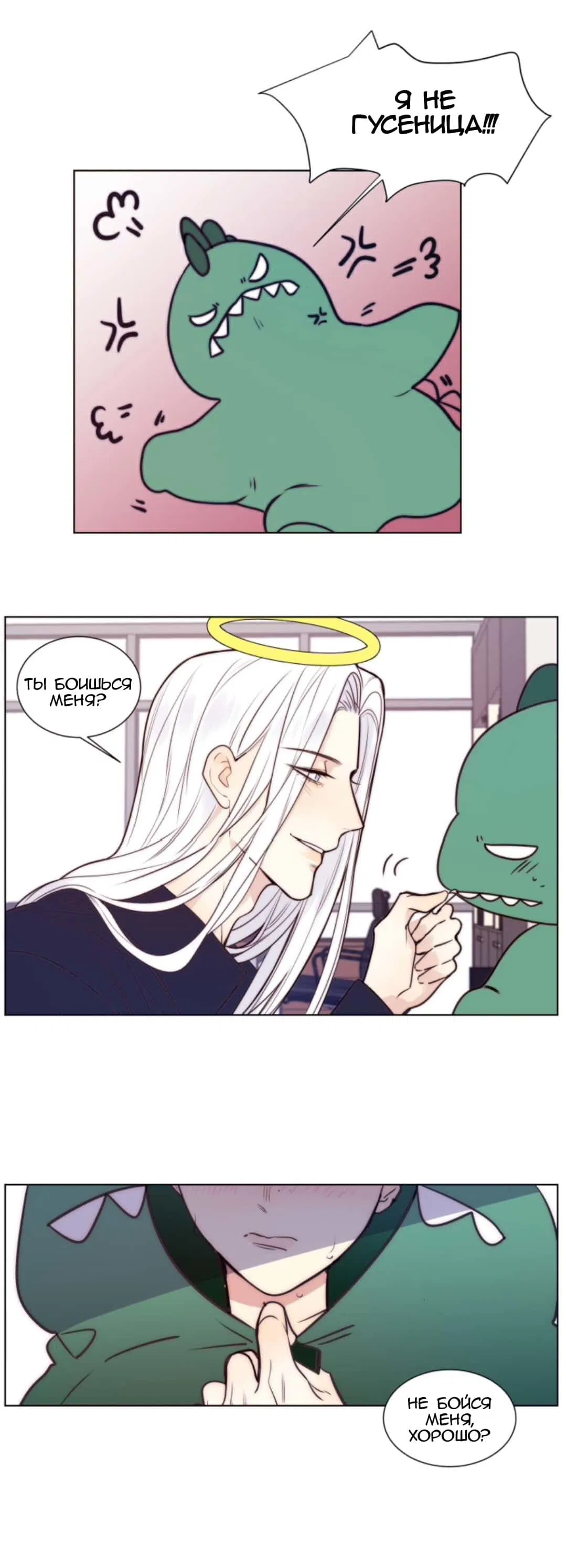 Манга Архангел и херувим - Глава 54 Страница 4