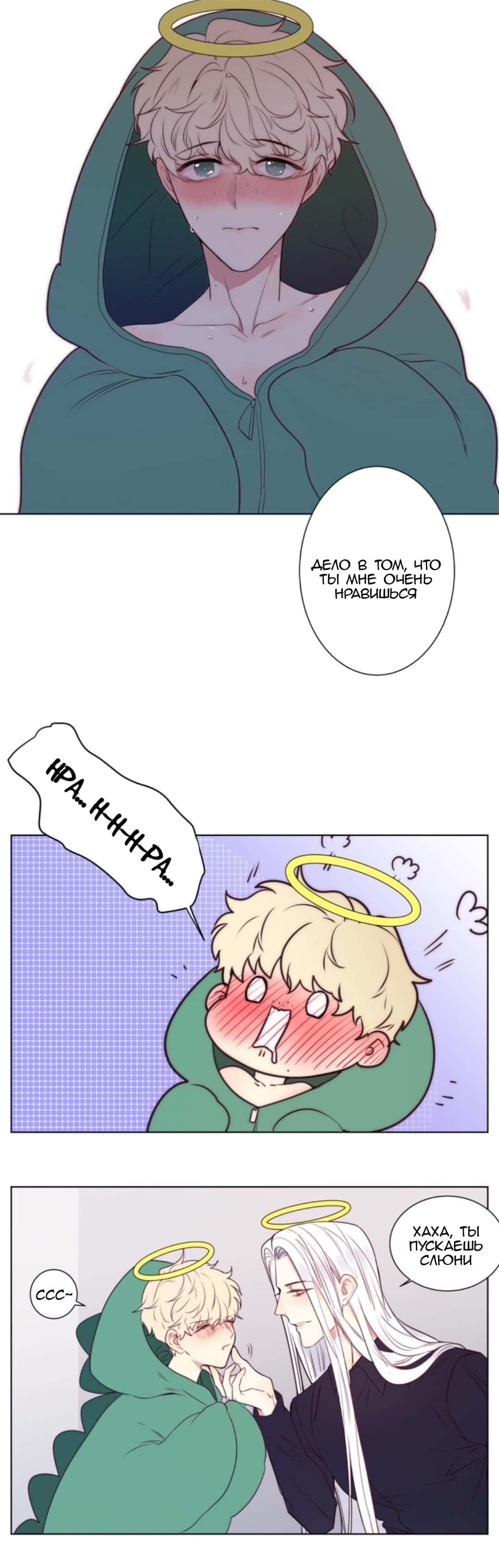 Манга Архангел и херувим - Глава 54 Страница 5