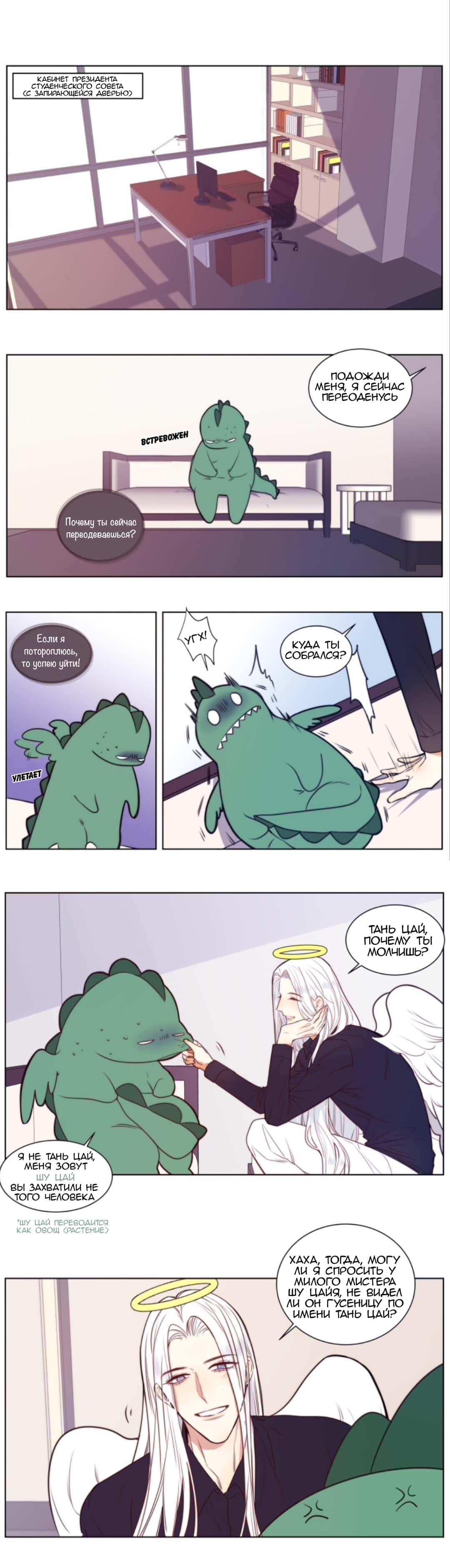 Манга Архангел и херувим - Глава 54 Страница 3