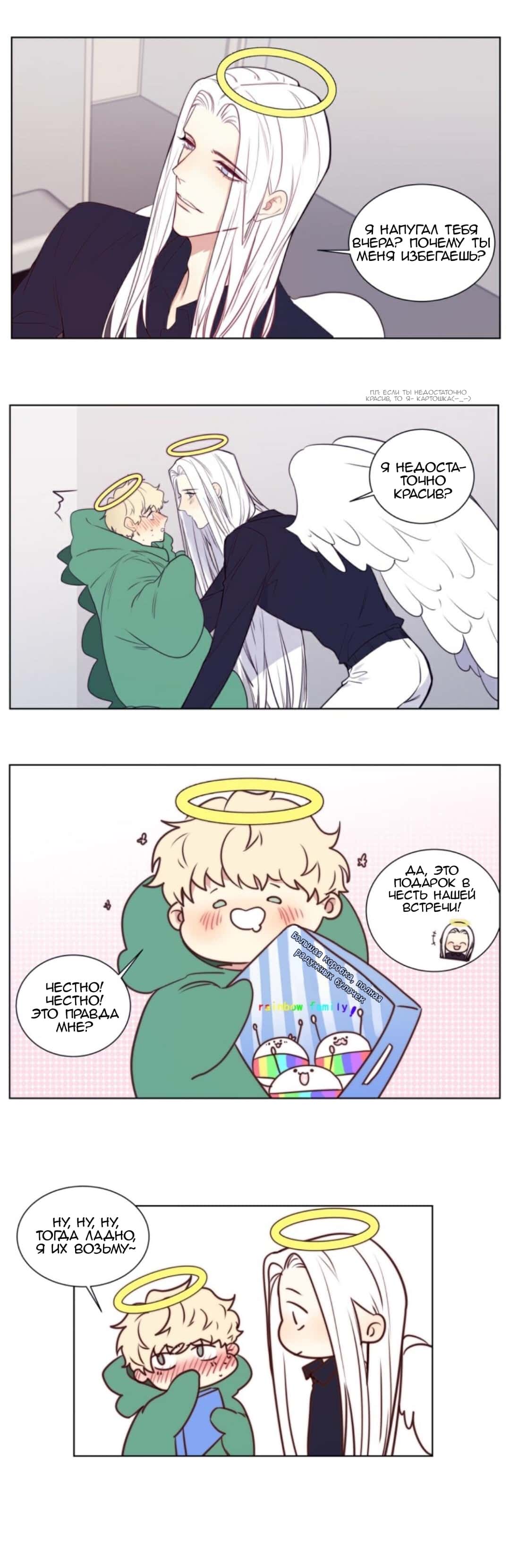 Манга Архангел и херувим - Глава 54 Страница 6