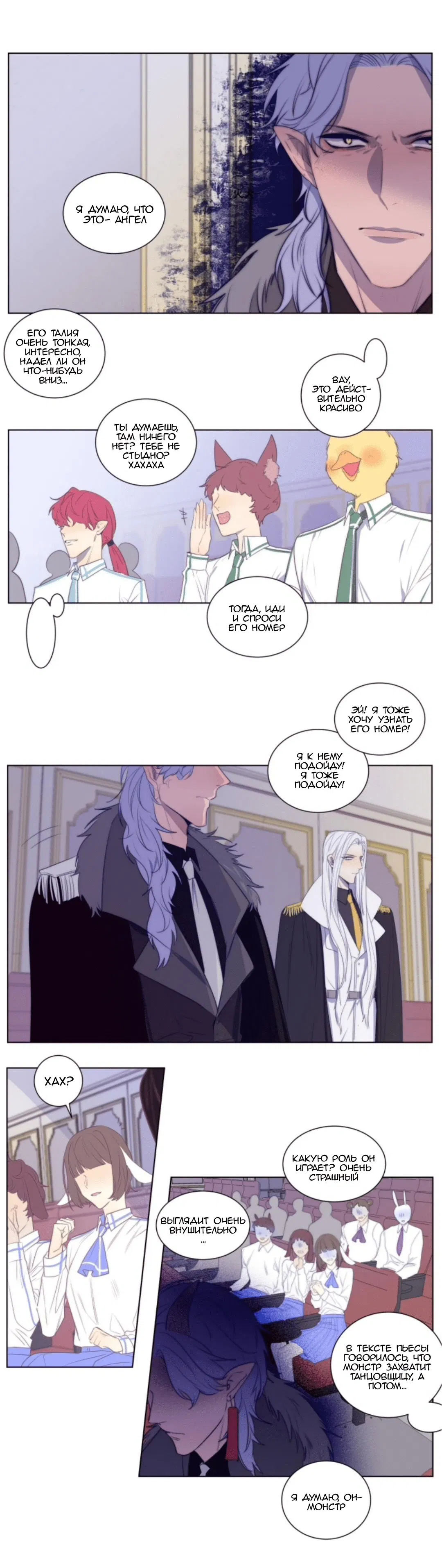 Манга Архангел и херувим - Глава 53 Страница 2