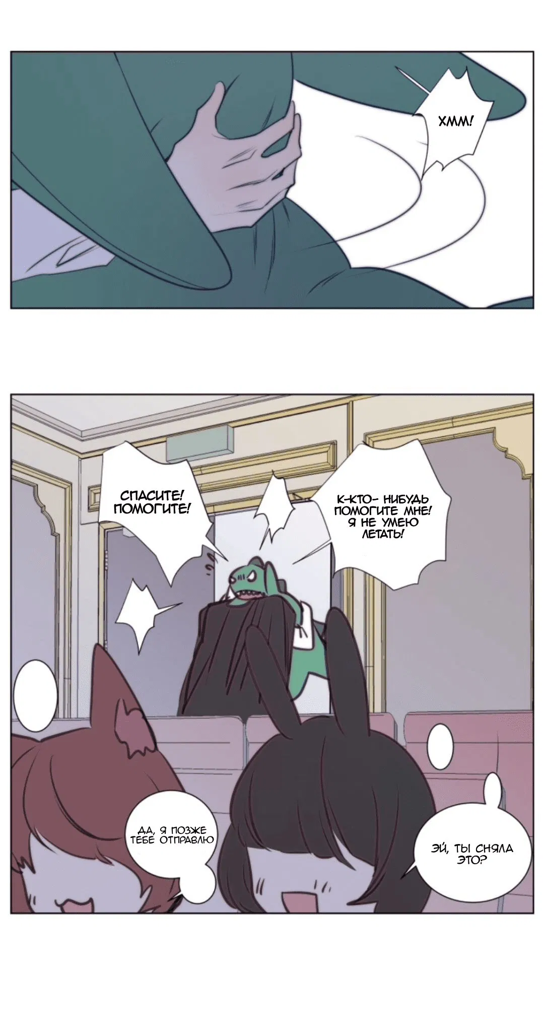 Манга Архангел и херувим - Глава 53 Страница 7