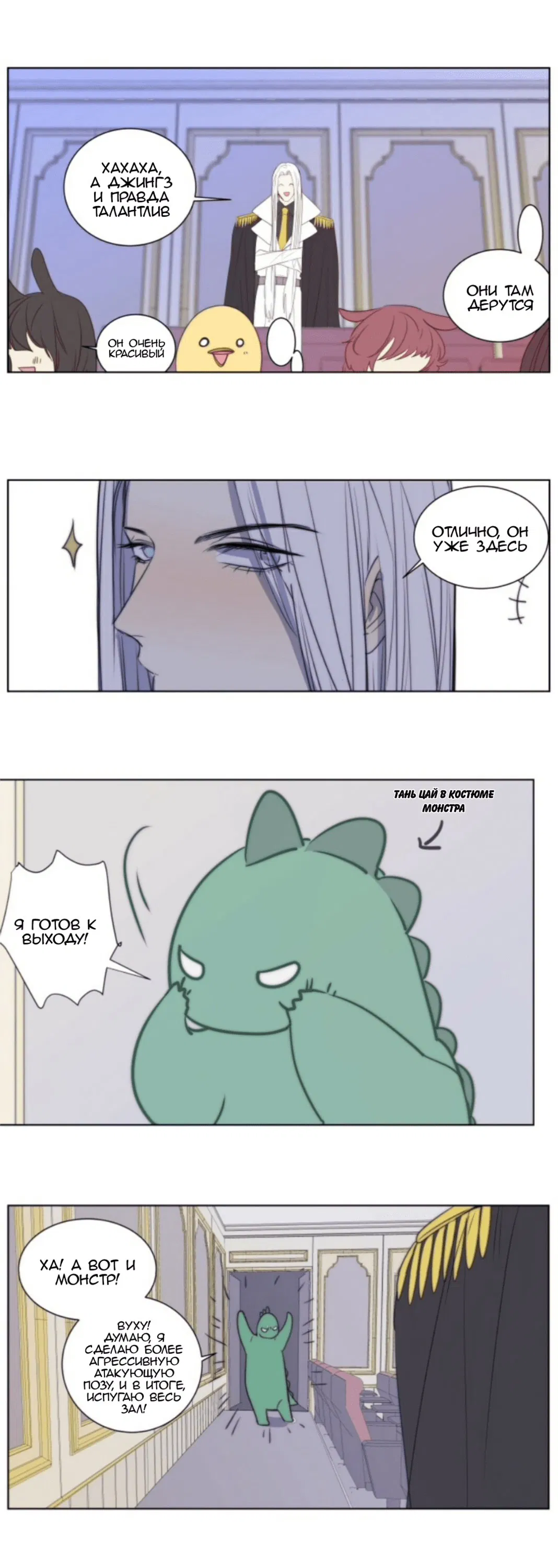 Манга Архангел и херувим - Глава 53 Страница 6