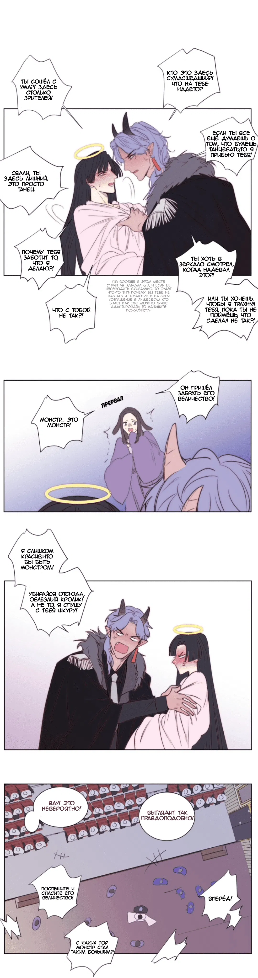 Манга Архангел и херувим - Глава 53 Страница 5