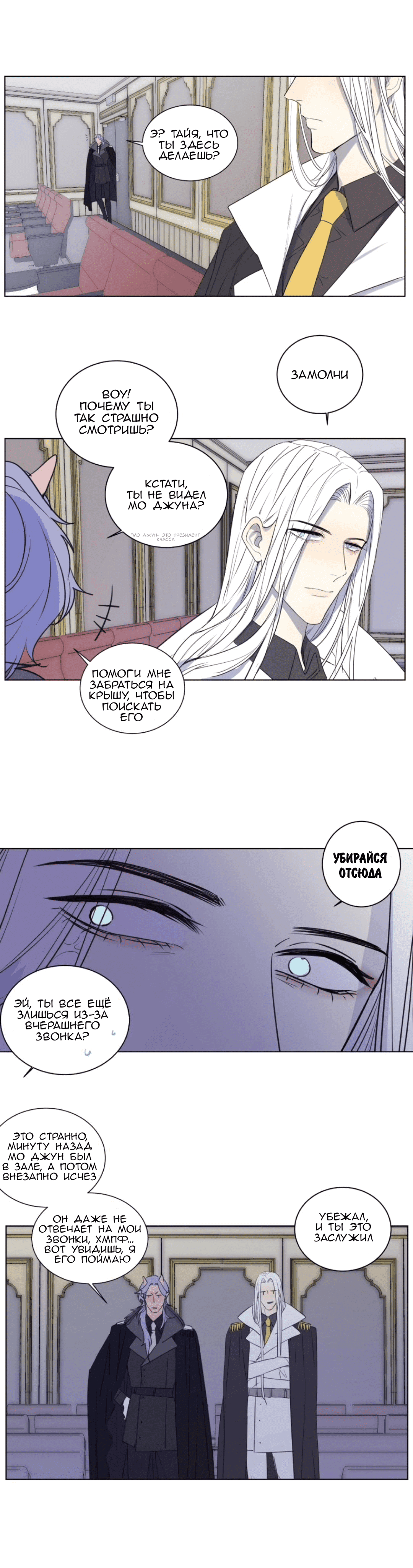 Манга Архангел и херувим - Глава 52 Страница 2