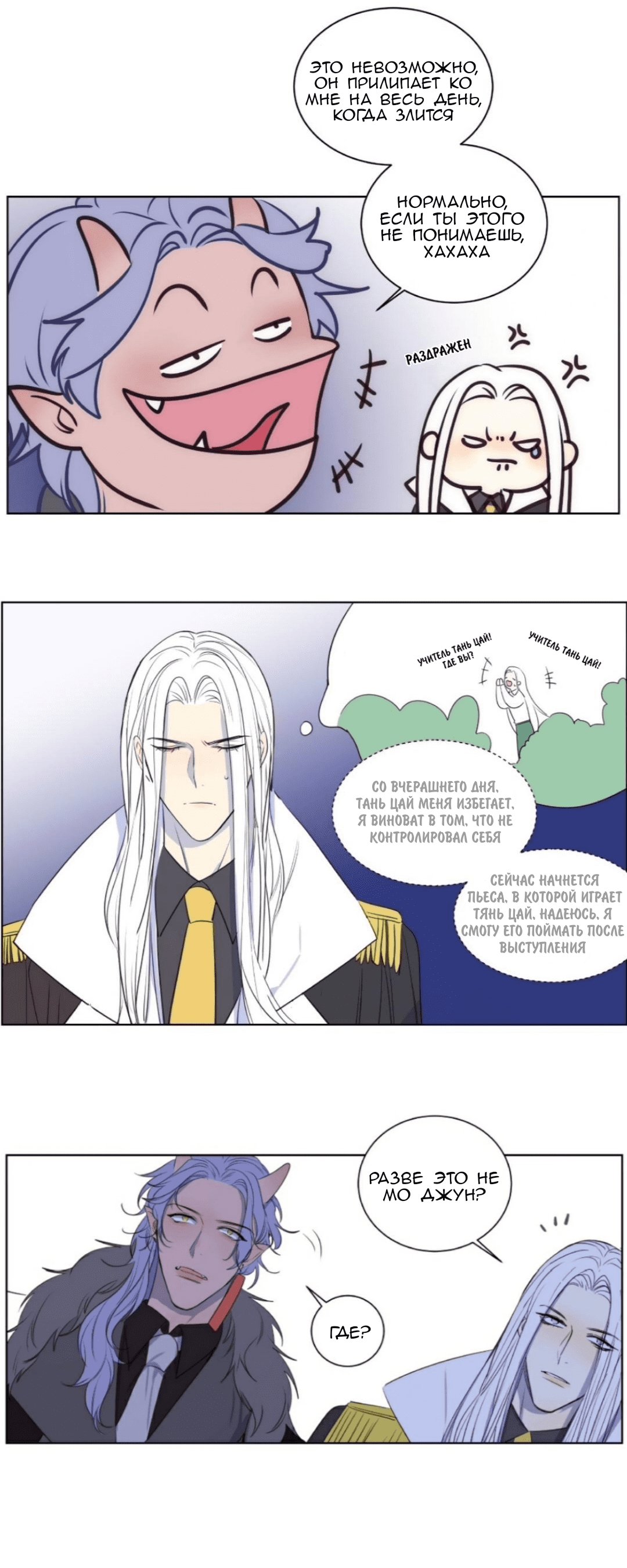 Манга Архангел и херувим - Глава 52 Страница 3